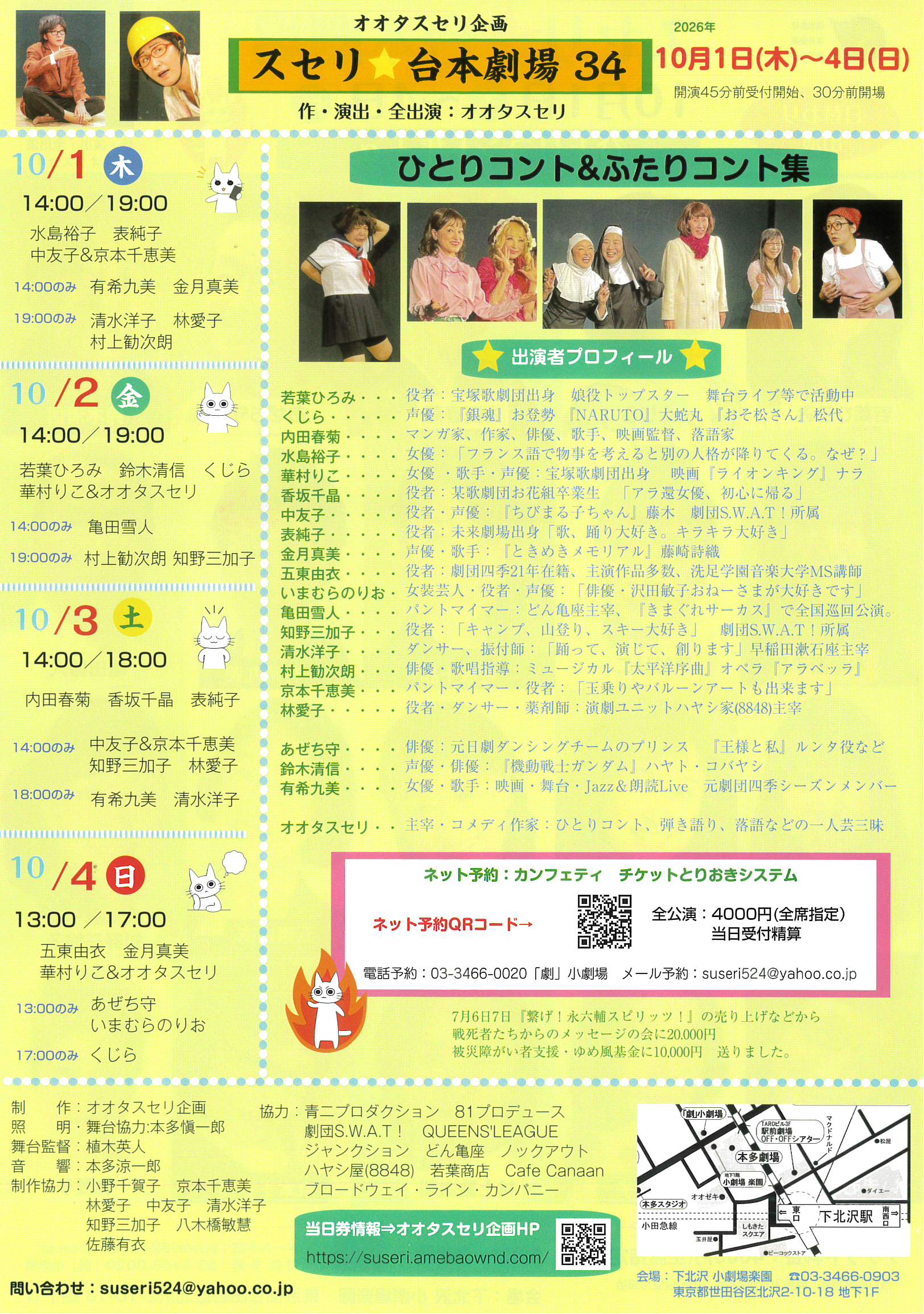 フライヤー裏